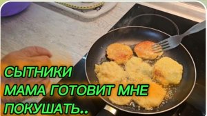 САМВЕЛ АДАМЯН, СЫТНИКИ, МАМА ГОТОВИТ МНЕ ПОКУШАТЬ..