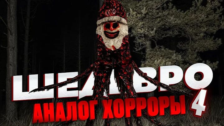 АНАЛОГОВЫЕ ХОРРОРЫ СДЕЛАНЫЕ ШКОЛЬНИКАМИ *Шедевры 4 (ПУКСИ)