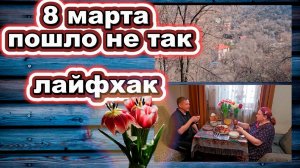 🇰🇿 КАЗАХСТАН 32-26!8-МАРТОВСКИЙ ВЛОГ/СЪЕЗДИЛИ В ГОРЫ/ОКРАС НЕУДАЧНО/ОРЕХОКОЛКА/ПОЖЕЛАНИЯ/НАШ САД