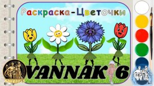 Раскраска-Цветочки