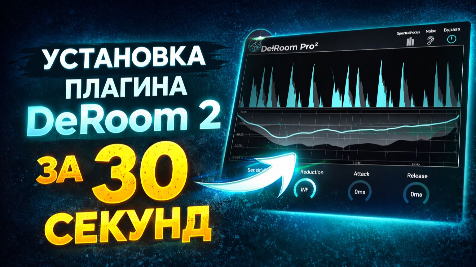 Как установить плагин DeRoom Pro 2