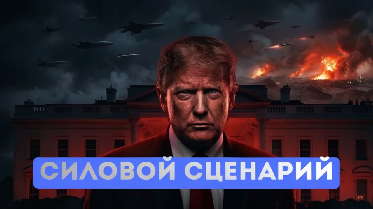 ⚡️Трамп угрожает взорвать Иран  Президент Румынии не смог доказать «вмешательство» России в выборы
