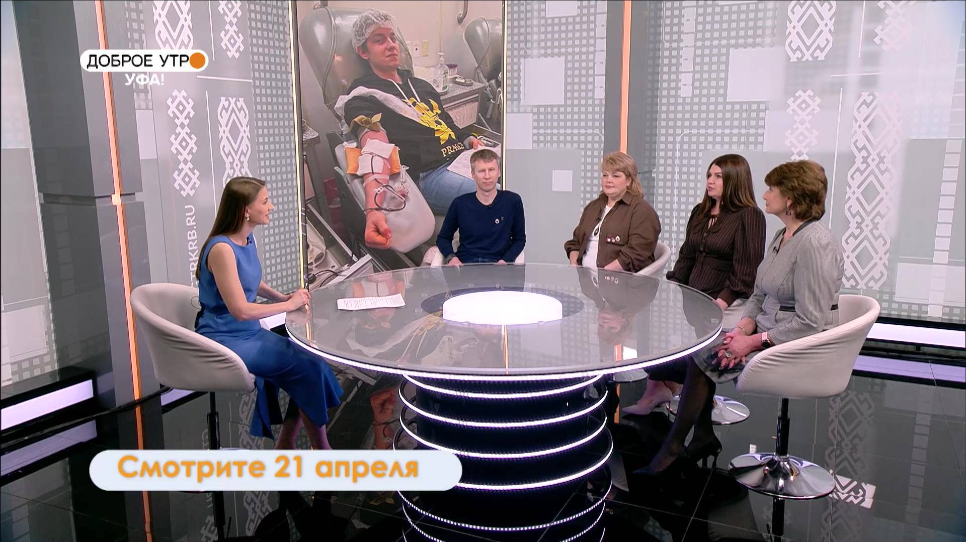 В программе «Доброе утро, Уфа!» обсудим важность донорства крови