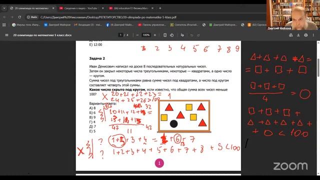 Олимпийская математика 5 класс
