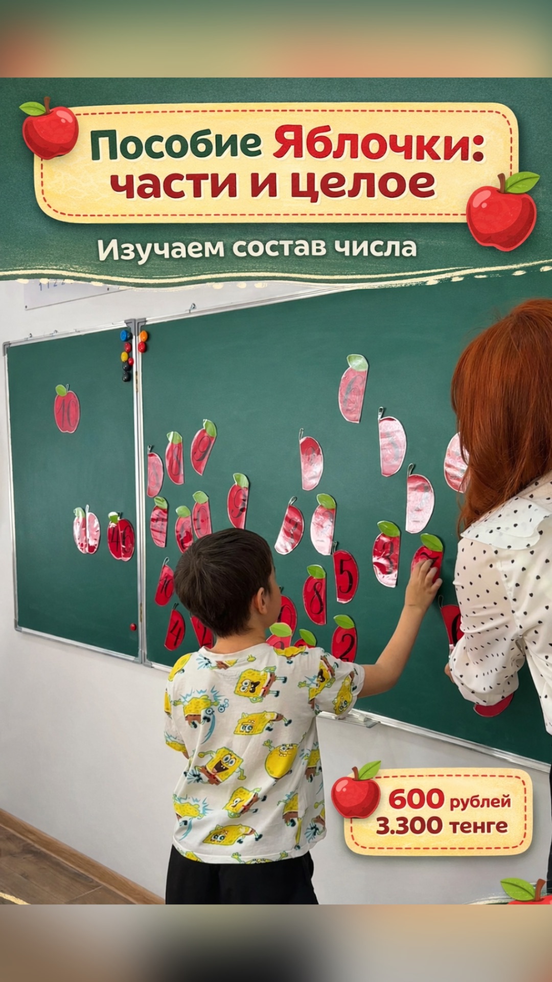 Яблочки: части и целое. Урок с Ольгой Романовной