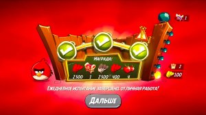 Angry Birds 2. Разгром Реда 20.04.2026 АВ2 /AB2