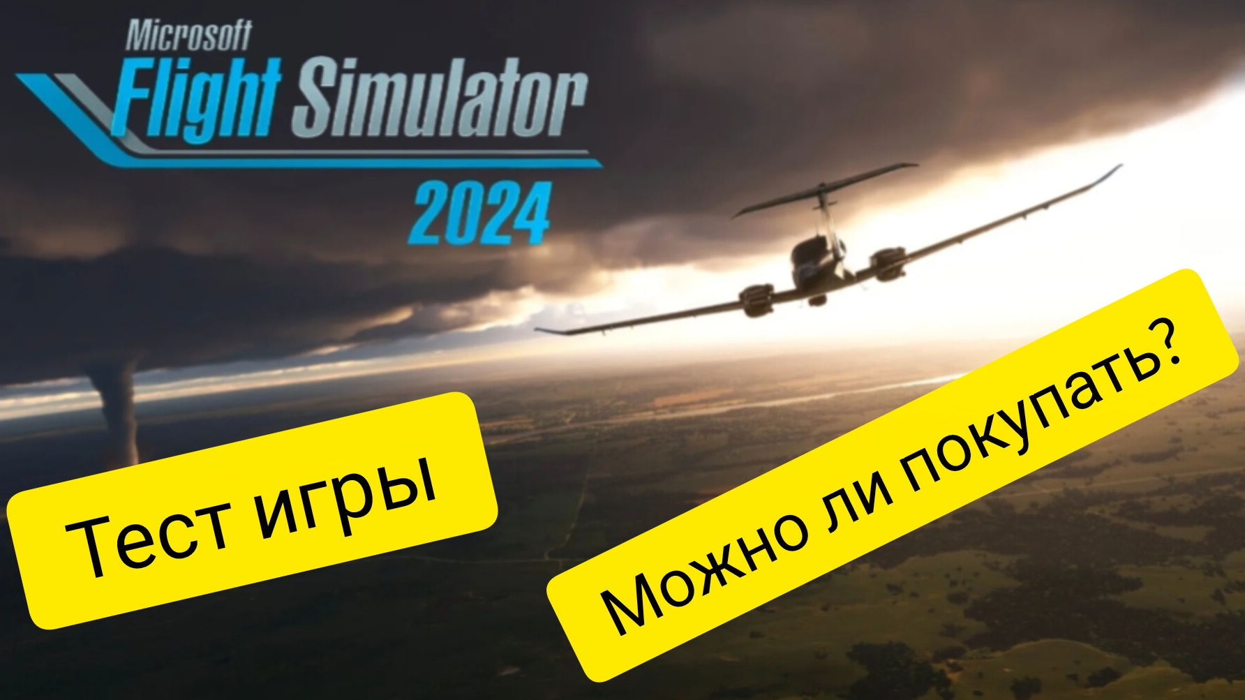 Play 3000 Тест игры Microsoft Flight Simulator можно ли покупать?