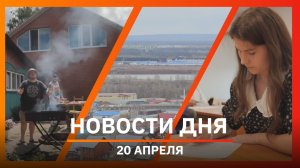 Новости Уфы и Башкирии 20.04.26: исчезнувшее озеро,  деревья и 66 миллиардов