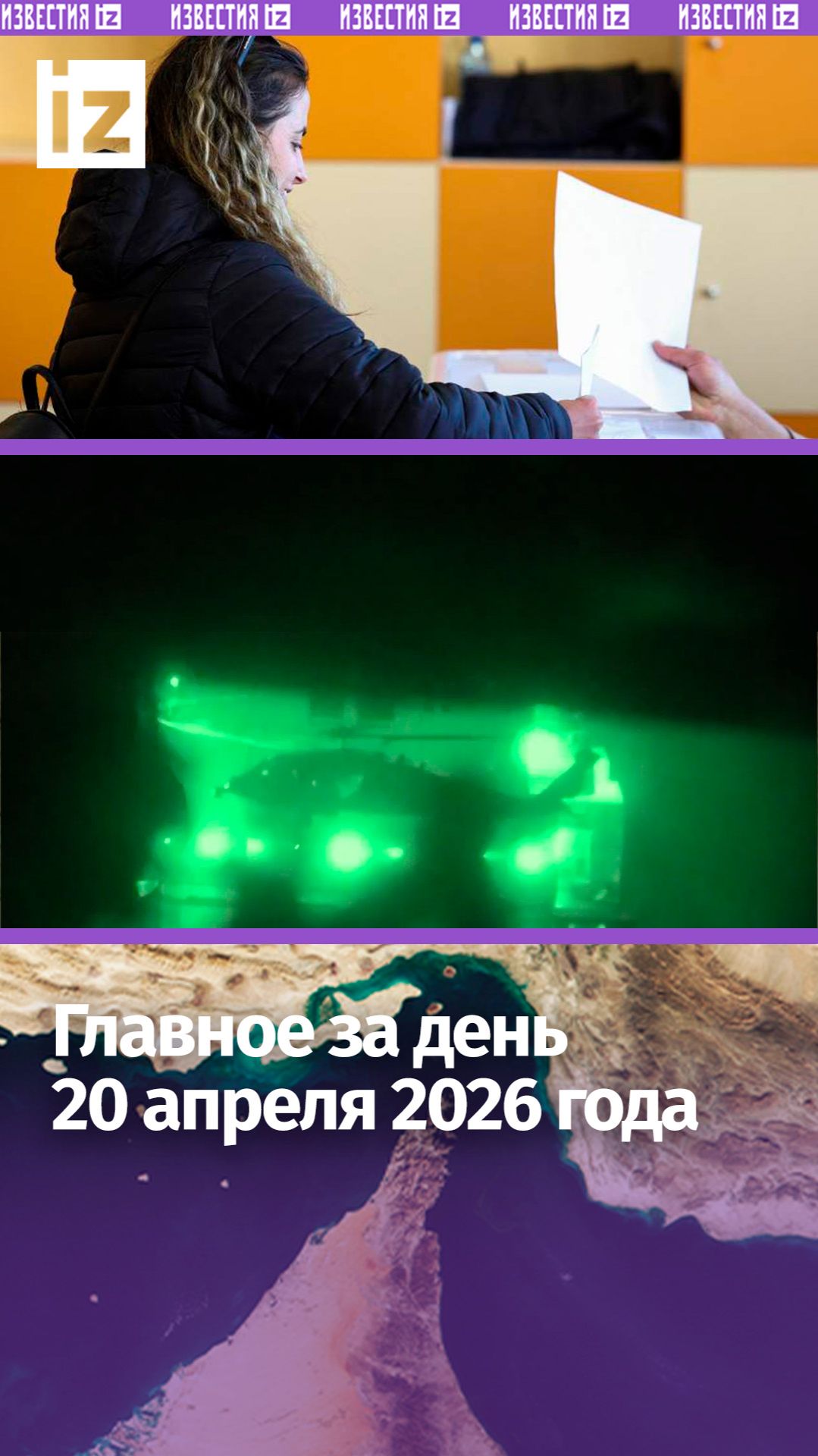 «Болгарский Орбан» выиграл выборы в парламент / Иран обвиняет США в срыве перемирия / ДАЙДЖЕСТ IZ