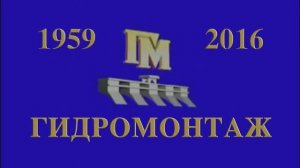 Фильм о КМУ Гидромонтаж