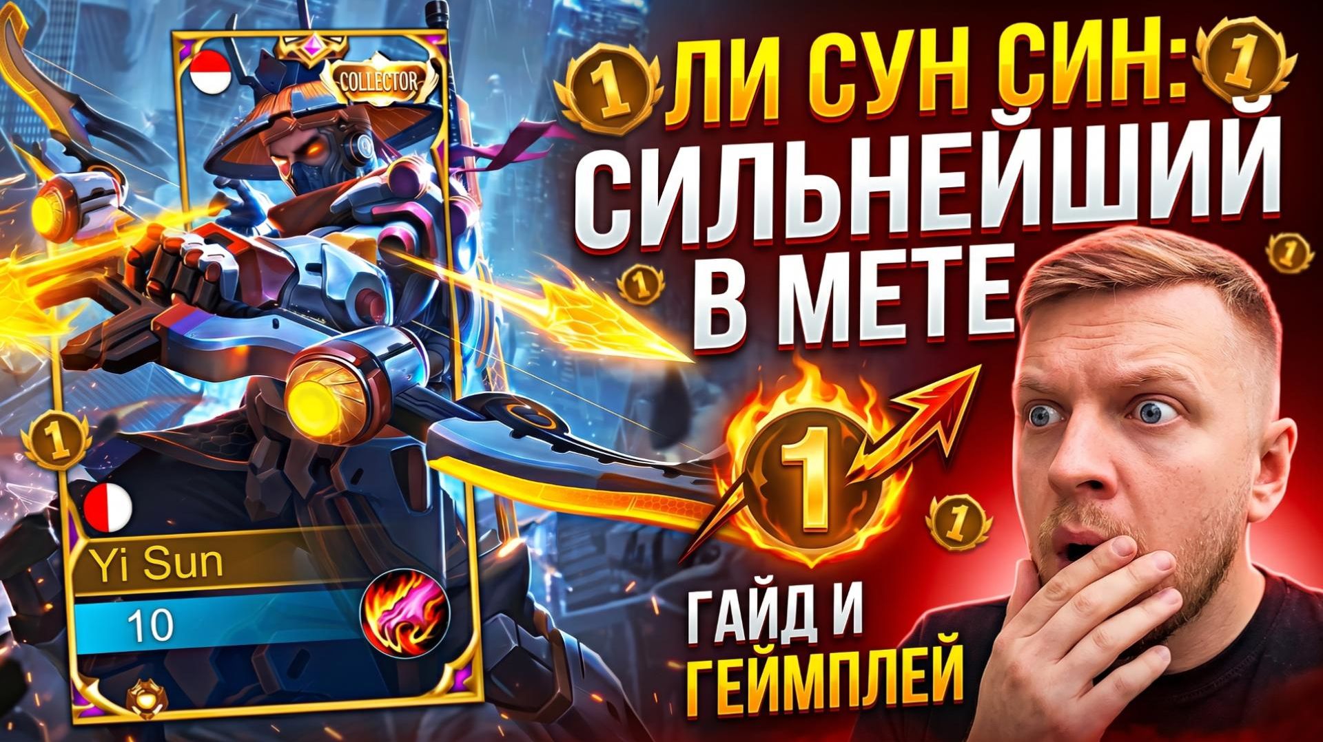 ЛиСунСин Сильнейши в мете MLBB🏆 Mobile Legends