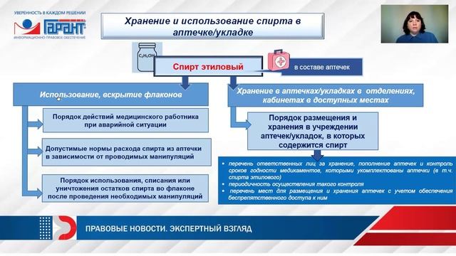 606. Особенности учета спирта, хранящегося в медицинских укладках/аптечках