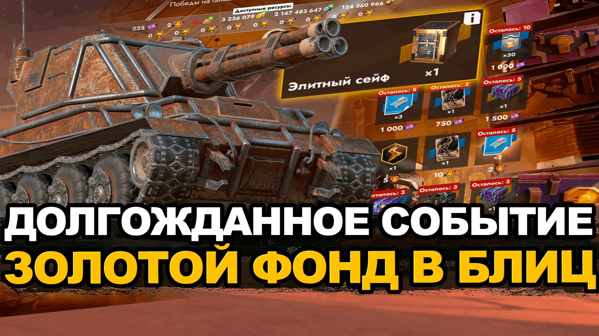 Сливаем ресурсы на Новый танк МБ-85 Бор | Tanks Blitz стрим