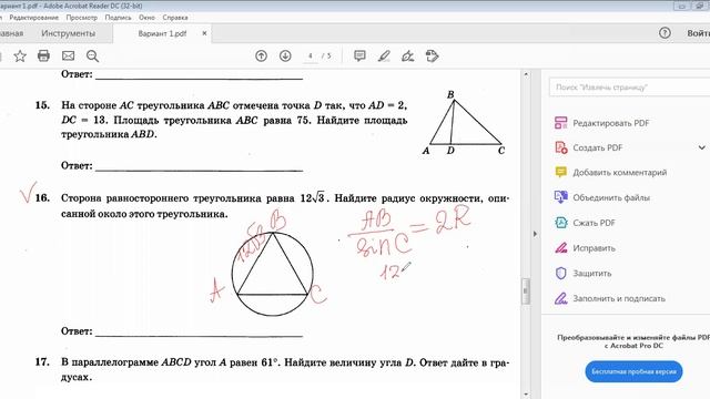 Задачи 15-19. Разбор теста 1 ОГЭ