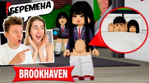 Она стала МАМОЙ в таком ЮННОМ ВОЗРАСТЕ 🤰в Brookhaven RP! #1 СЕРИЯ СЕРИАЛА