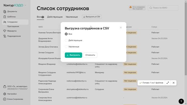 Работа с сотрудниками