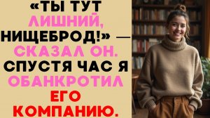 Богатый муж бывшей жены решил меня унизить, но одна подпись в банке уничтожила его карьеру.