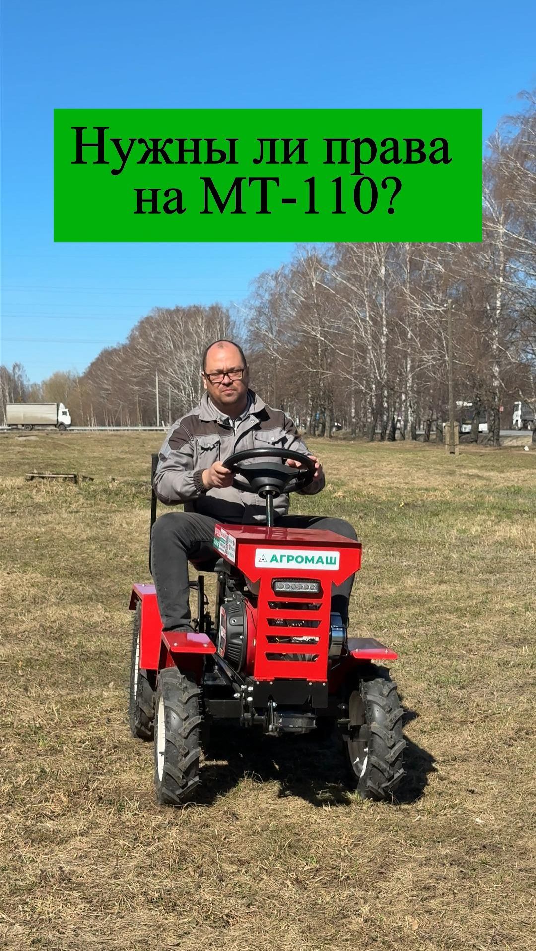 Права на минитрактор МТ-110 Агромаш: почему они вам НЕ НУЖНЫ? ❌