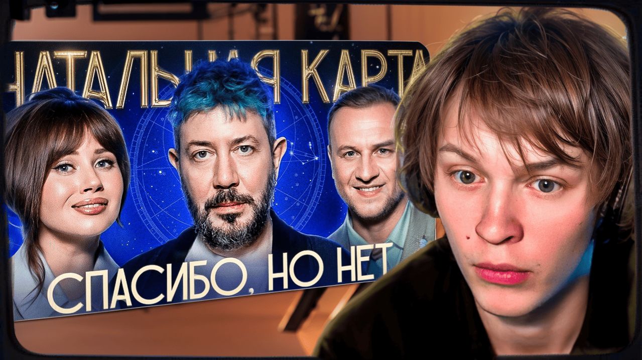 ДИПИНС СМОТРИТ: Натальная карта #58 Артемий Лебедев | Лебедев, Журавлев, Иванченко