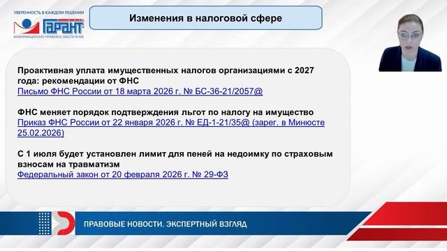 604. Март 26 | Изменение КБК. Налоговые новости. Нецелевые расходы