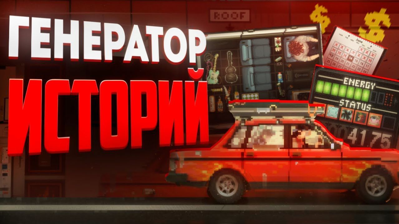 Самая странная RPG в истории   Keep Driving