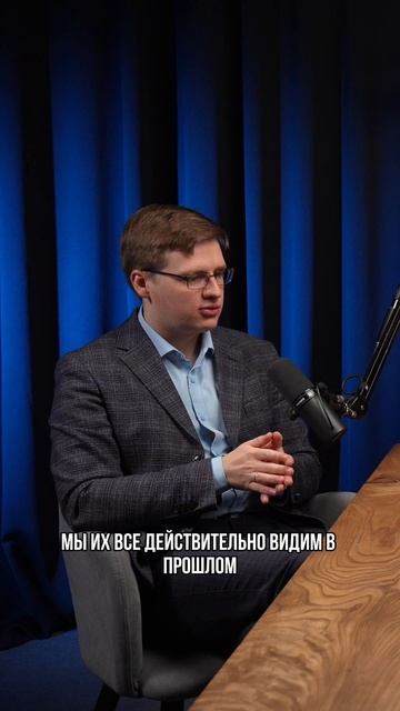 Мы живем в мире прошлого 🕰️