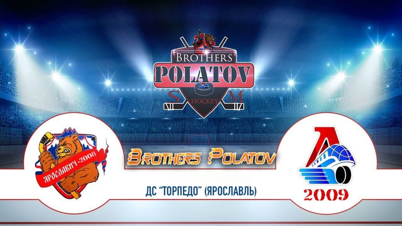 1.Ярославич-2008 Vs Локомотив-2009