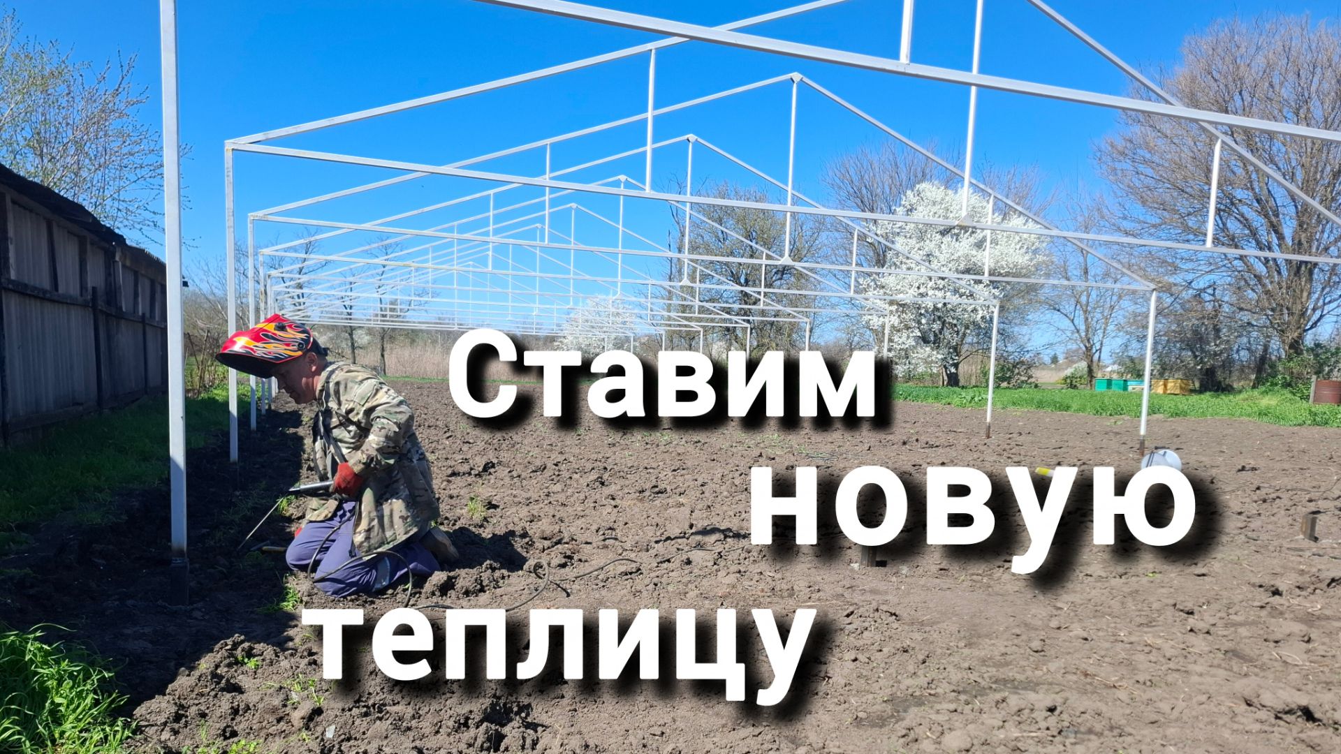 #264 Переезд Татьяны и установка ферм новой теплицы.