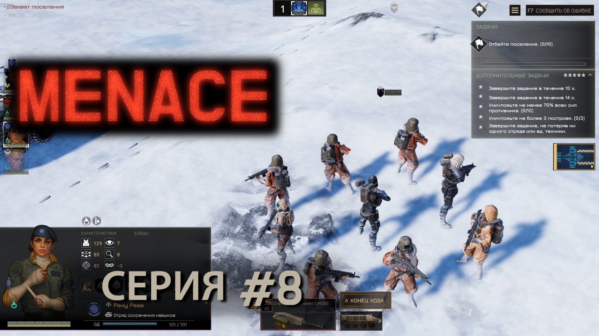 MENACE — Ранний доступ — Морозная планета #8