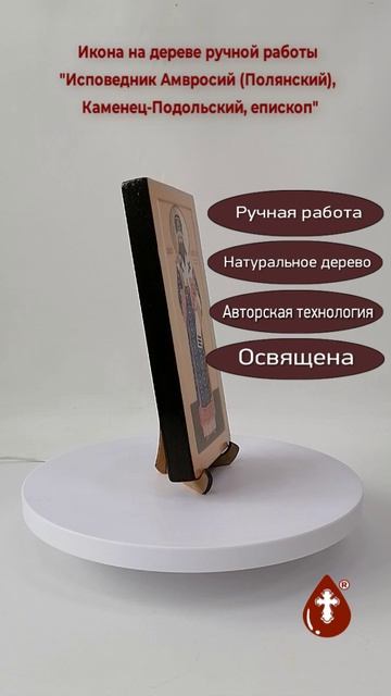 Исповедник Амвросий (Полянский), Каменец-Подольский, епископ, 10x20x1,8 см, арт В3077
