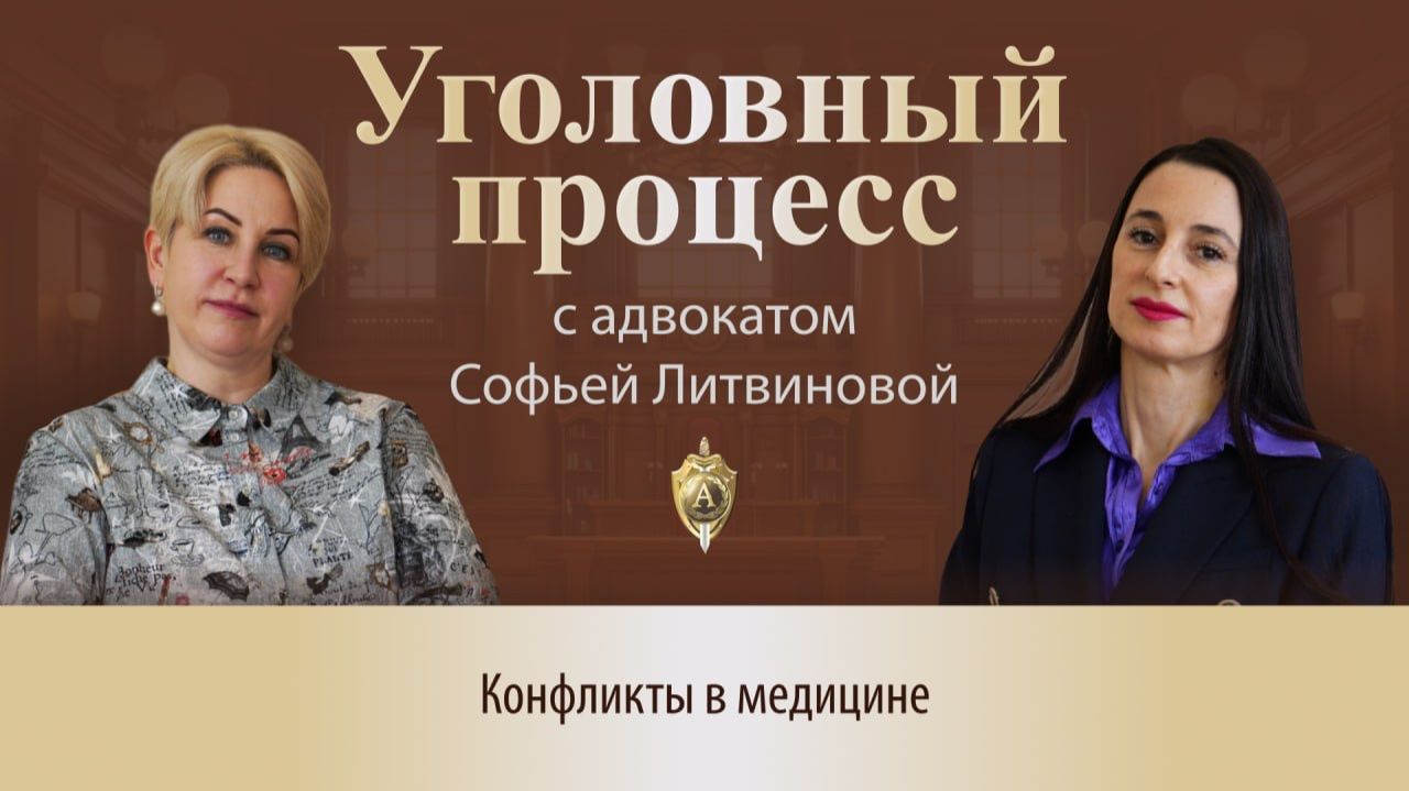 Выпуск 318. Конфликт в медицине