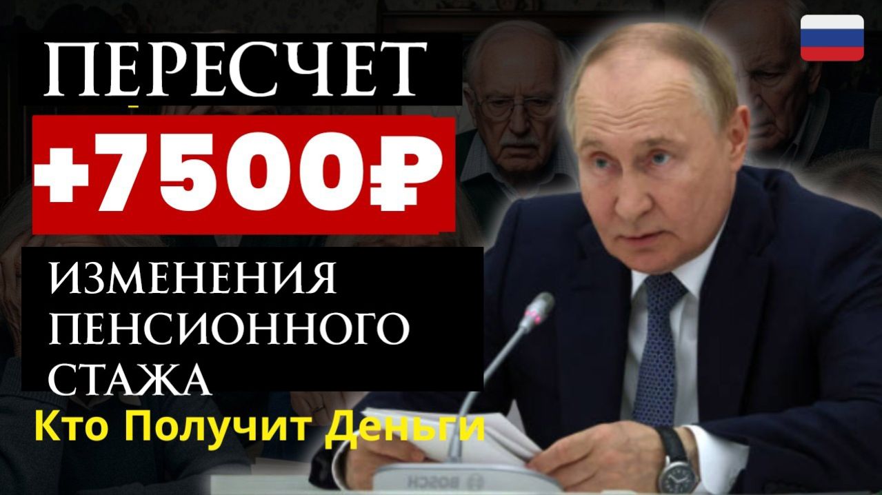Изменения пенсионного стажа в 2026