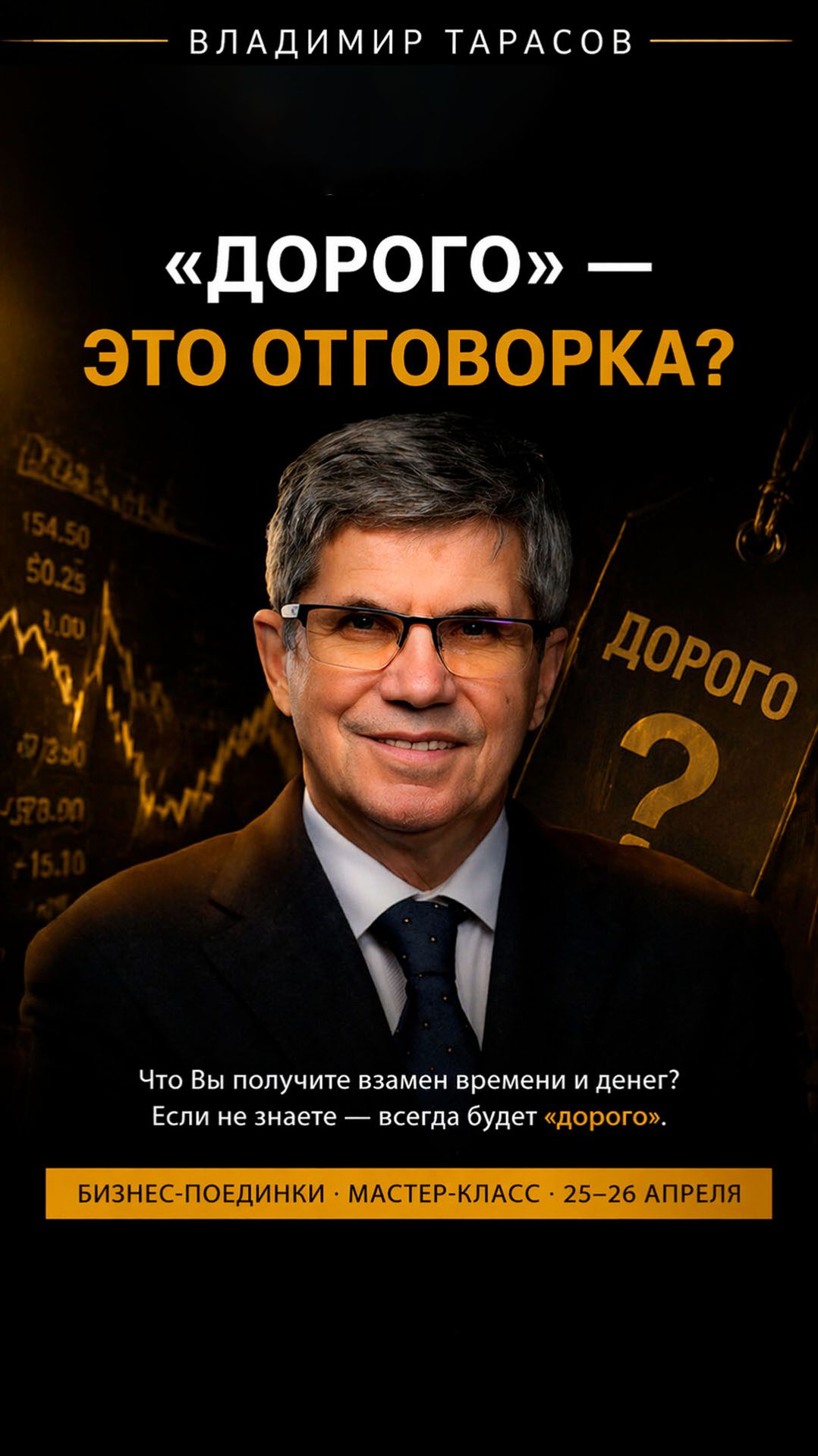 «Дорого» — это отговорка