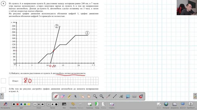 7 класс ВПР по математике № 9