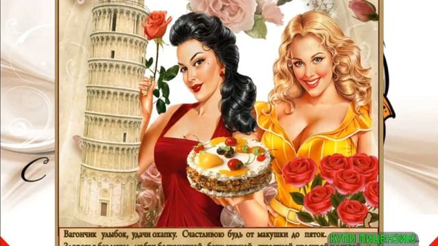 21 АПРЕЛЯ. С ДНЁМ ЖЕНСКОЙ ДРУЖБЫ! МЫ КРАСАВИЦЫ-МЫ УДАЧНИЦЫ!