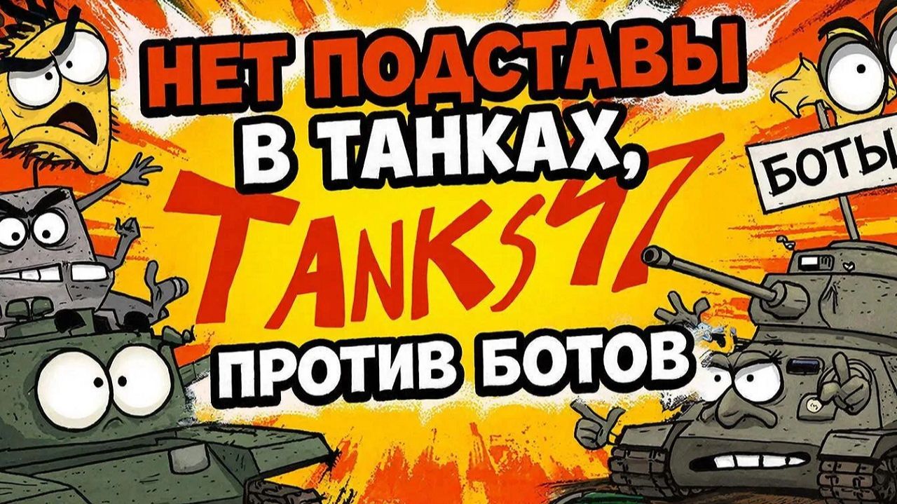 Tanks 47 Blitz - БИТВА 2,11 ОТКРЫВАЕМ КОРОБОК И БЬЕМСЯ ЗА ДРУГИЕ!!!