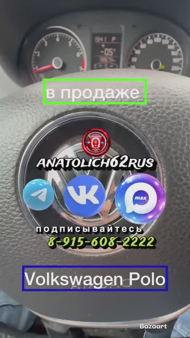 поло в продаже