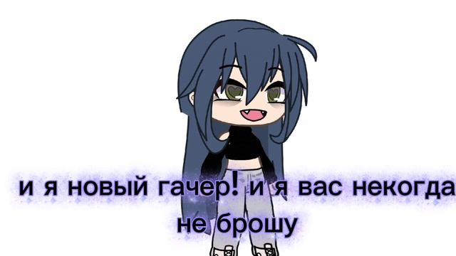 я вас не когда не брошу!!!