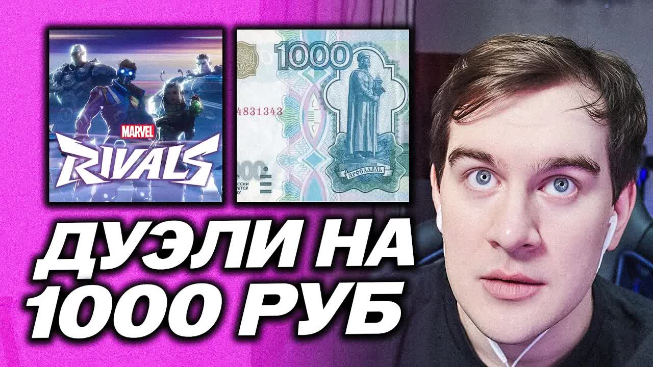 БРАТИШКИН ИГРАЕТ В ДУЭЛИ 1 VS 1 ПРОТИВ ЗРИТЕЛЕЙ НА КОСАРЬ РУБЛЕЙ
