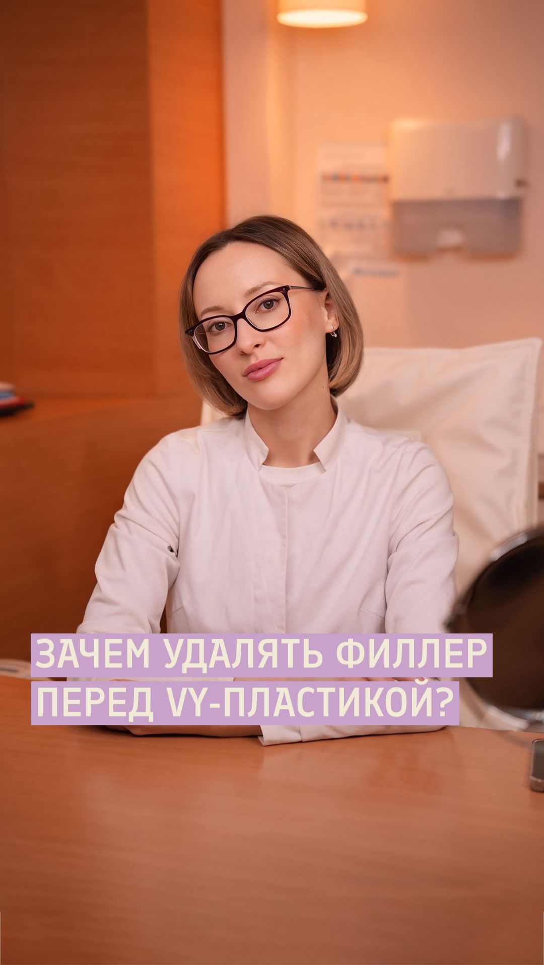 Почему важно удалить филлер перед VY-пластикой? Увеличение губ / Грецкова Евгения Евгеньевна