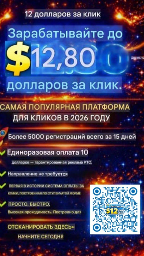 12💲 Dollars Per Click 💸12$ за клик.
