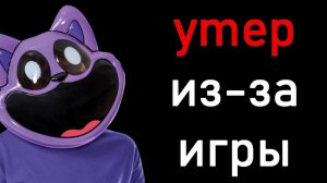 🍿 УМ3Р ИЗ-ЗА ИГРЫ!  | RomixTatar
