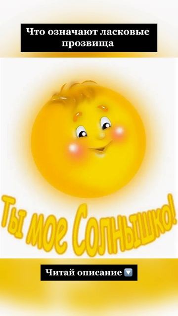 ❓Продолжим разговор о том, как нас могут называть люди и что это значит.