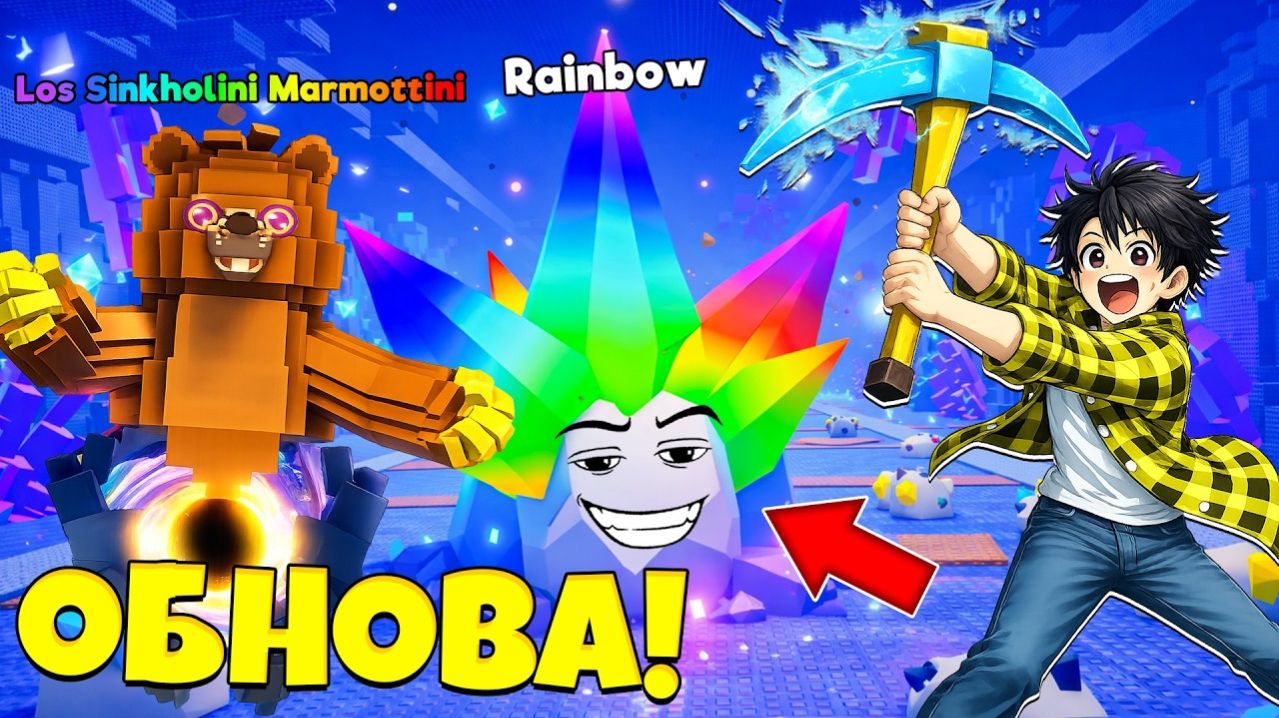 ШАХТЕРСКОЕ ОБНОВЛЕНИЕ И НОВЫЙ ИНФИНИТИ! АДМИН АБЬЮЗ В СБЕГИ ОТ ЦУНАМИ И СПАСИ БРЕЙНРОТ в Роблокс!