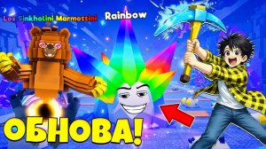 ШАХТЕРСКОЕ ОБНОВЛЕНИЕ И НОВЫЙ ИНФИНИТИ! АДМИН АБЬЮЗ В СБЕГИ ОТ ЦУНАМИ И СПАСИ БРЕЙНРОТ в Роблокс!