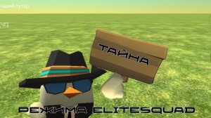 Тайна режима elitesquad в чикен гане!(было две команды) #чг #теория #chicken gun