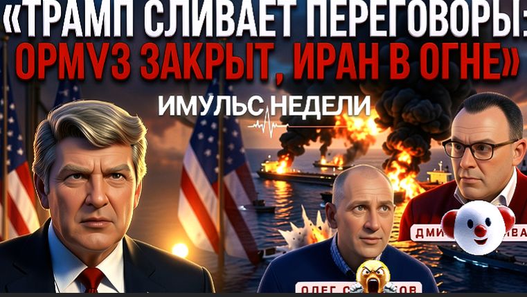 СПИВА/ СТАРИКО: Пролив в огне, Европа против Трампа, теракт в Киеве и новые выборы в Болгарии