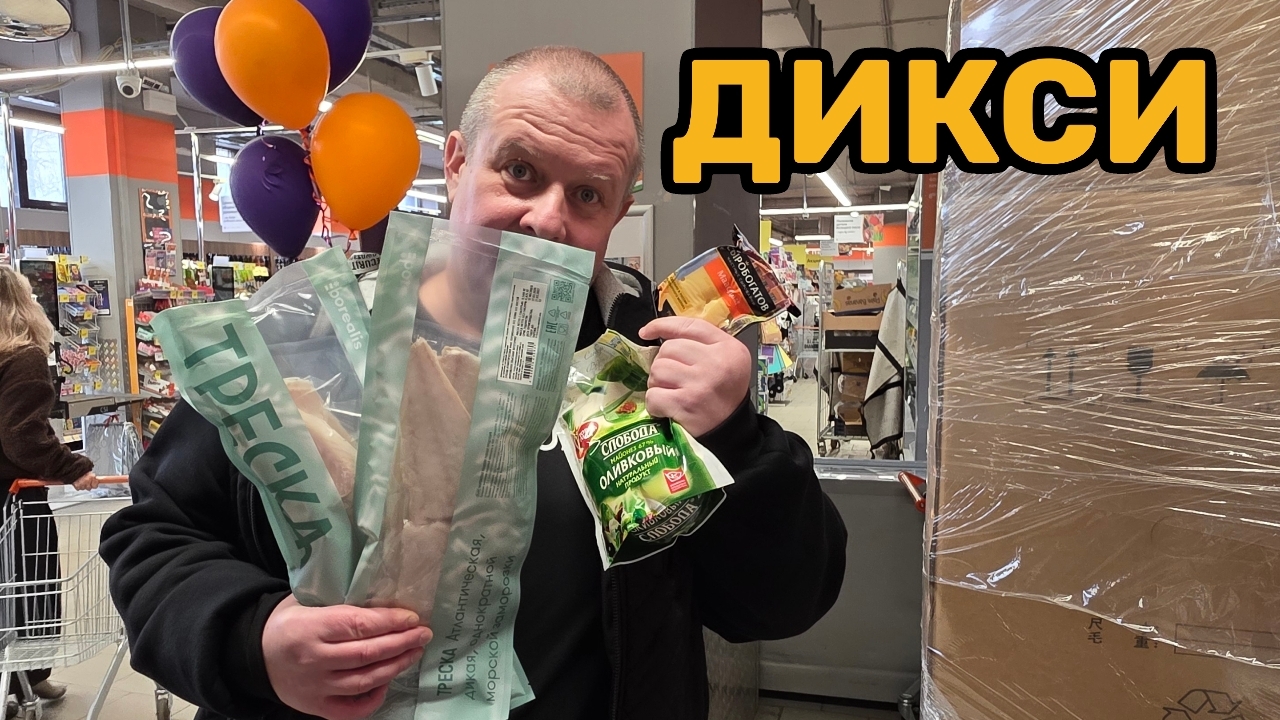 ДИКСИ🛒ЭКОНОМИМ💯какой-то ТРЕШ😱 МЕТНУЛСЯ кабанчиком🐗