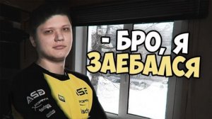 я устал лить жб