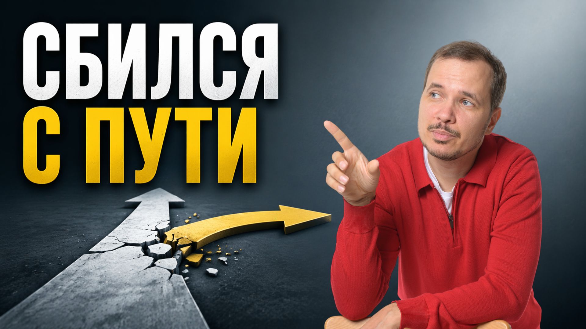 Почему нормальная стратегия вдруг начинает казаться слабой